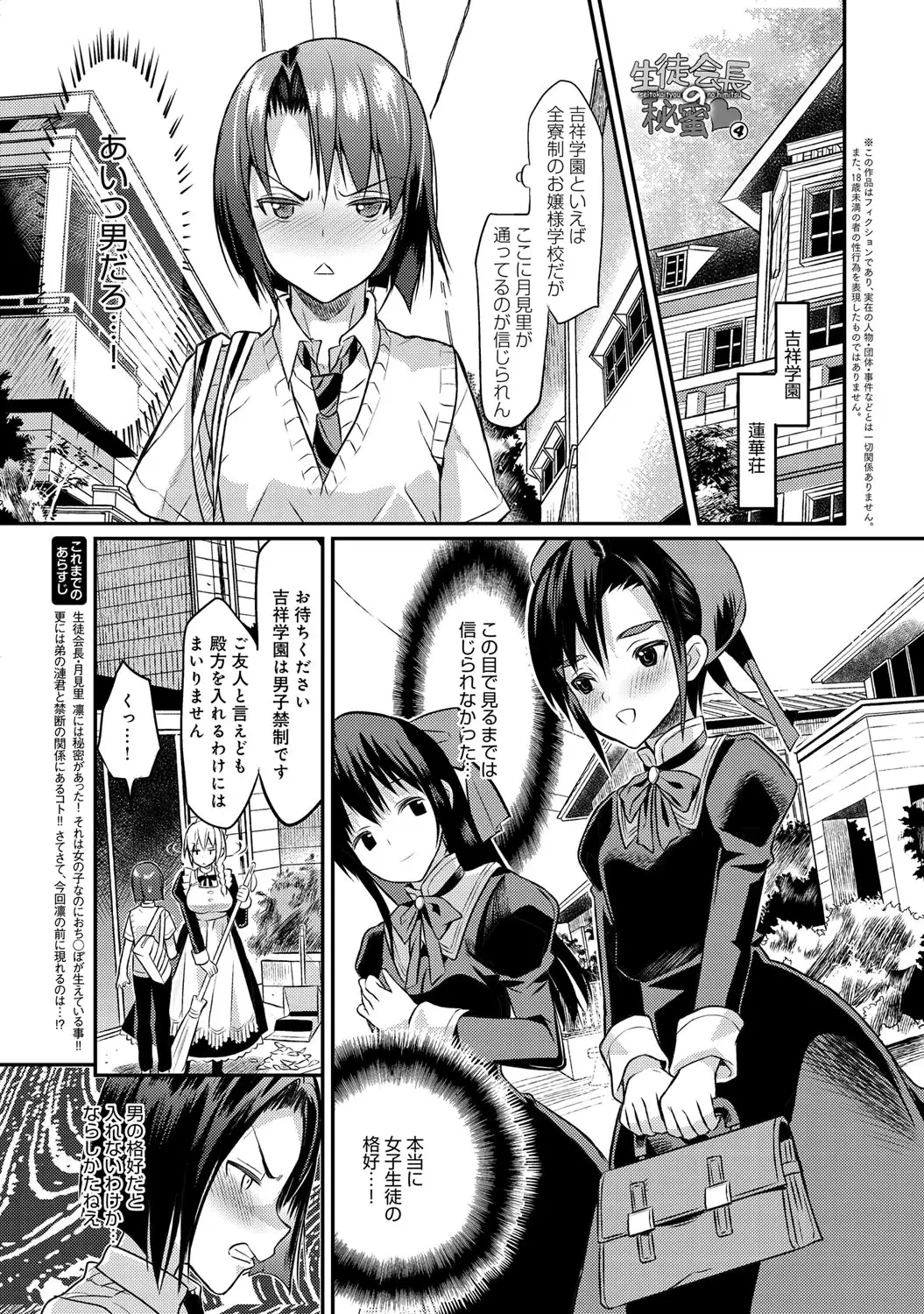 Seitokaichou no Himitsu Ch. 1-5