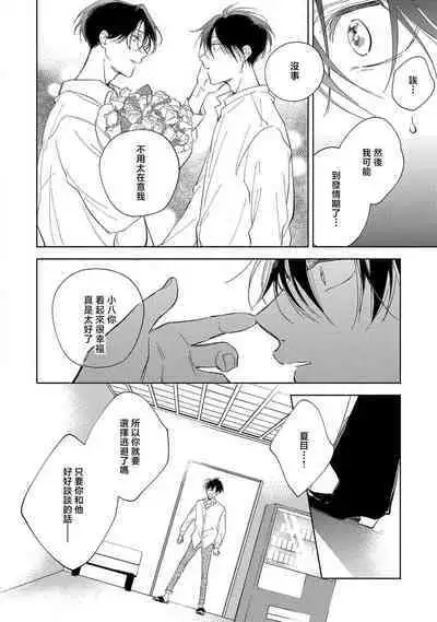 Boku no Tsugai wa Thoroughbred Ω - MY PARTNER IS THE THOROUGHBRED Ω | 我的恋人是纯种Ω 4