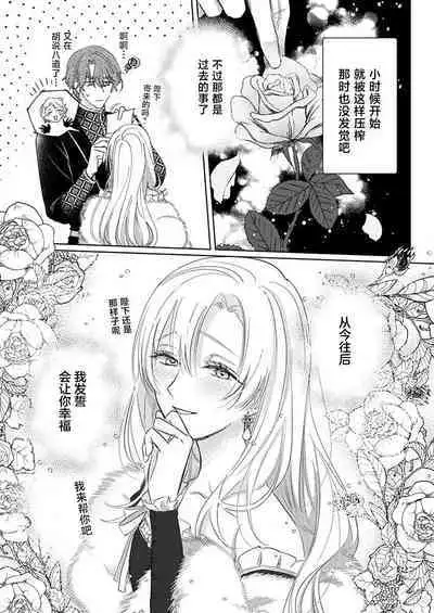 Ai ga Omoi Kishi Koushaku wa, Tsuihou Reijou no Subete o Ubaitsukushitai. | 骑士公爵爱意深重，想要索取放逐千金的一切。 1-18