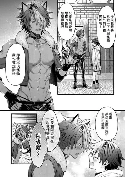 Kemonohito onisan tadaima hatsujochu!? | 兽人小哥正在发情中！？ Ch. 1-5