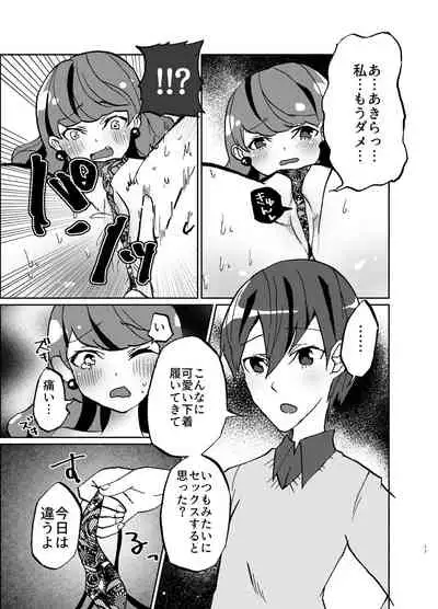 [Akaringo-chan (Mikorin)] Kanojo ga Wagamama Sugiru node Ima kara Oshioki Shimasu (Kirakira PreCure a la Mode) [Digital]