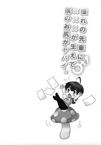 (Futaket 9) [Oshiruko Kan (Piririnegi)] Akogareno Senpai ni ××× ga Haete Boku no Oshiriga Yabai | The Senior I Love Grew a ×××, So My Ass Is At Risk. [English] =SW=