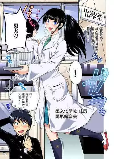 Oretoku Shuugakuryokou ~Otoko wa Jyosou shita Ore dake!! | 超好康修學旅行～我男扮女裝開後宮!! Ch. 30-36