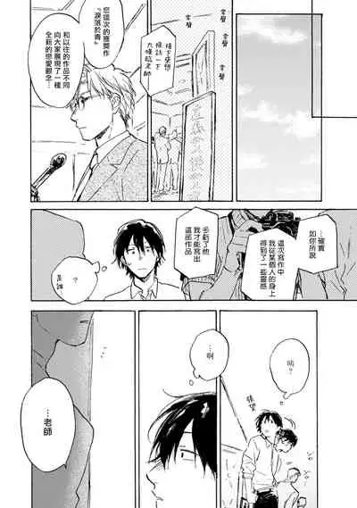 [Tarafuku Haruko] Kujo-sensei no Iinari | 对九条老师言听计从 Ch. 4-5+番外 [Chinese] [Digital] [完结]