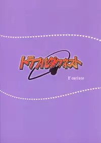 (C86) [E'carlate (Ichino)] Trouble Duct Nest (To LOVE-Ru) [English] {doujin-moe.us}