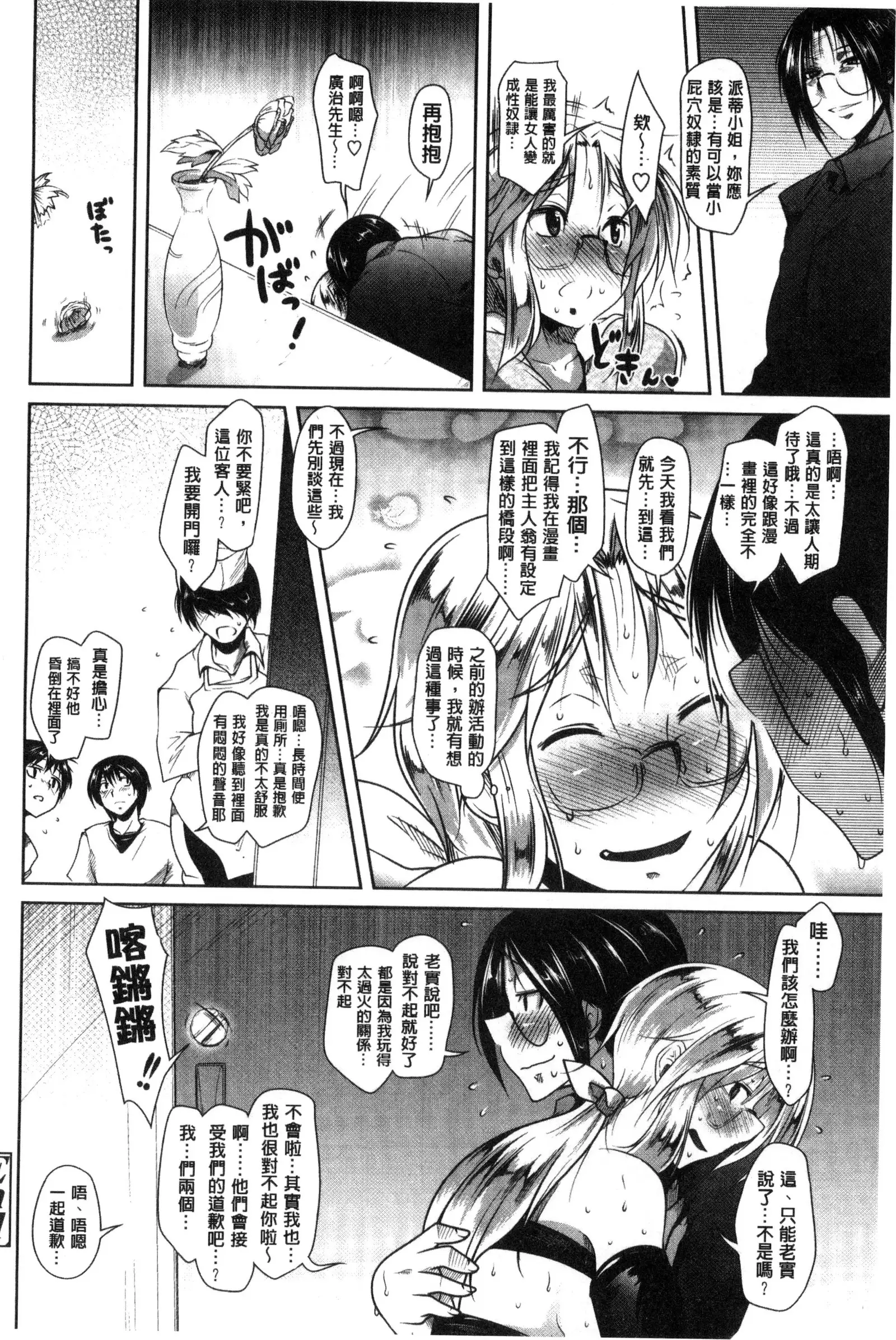 Hatsujou Lovers | 發情中的情人們