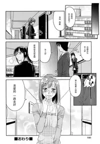 [Takano Yuki] Mitasa renai bin (COMIC Aun 2010-06) [Chinese] [黑条汉化]