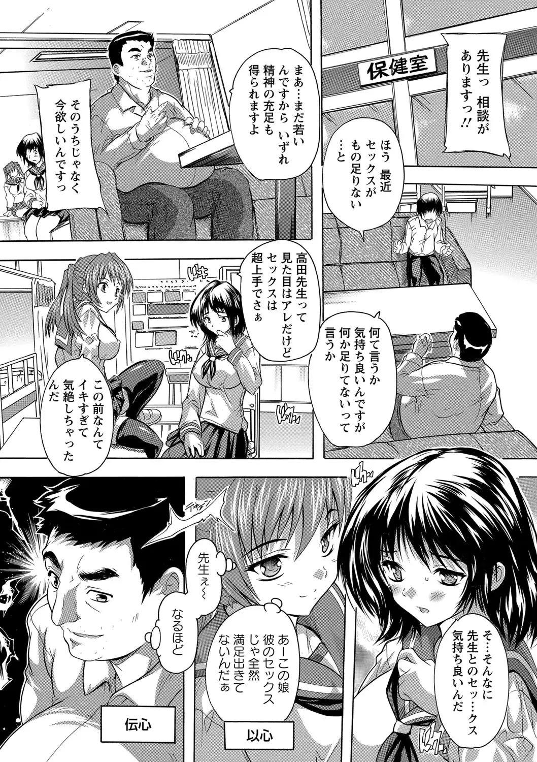 Zenshin Netori Kairaku