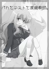 (SC40) [Karukantei (Tachibana Harumi)] Baka to Test to Katei Kyoushi (Baka to Test to Shoukanju)