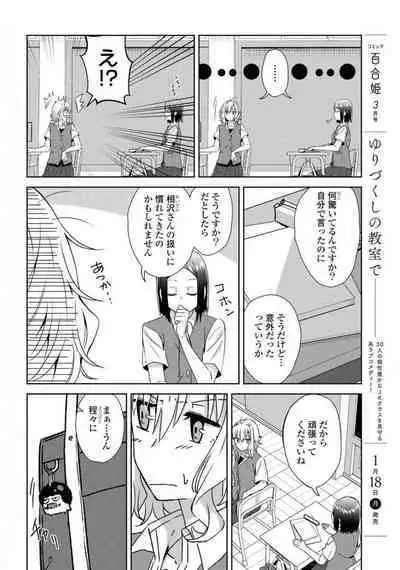 Comic Yuri Hime 2021-02