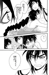 (SPARK6) [Namae wa Mada Nai. (Non)] SELFISH! (Magi: The Labyrinth of Magic)