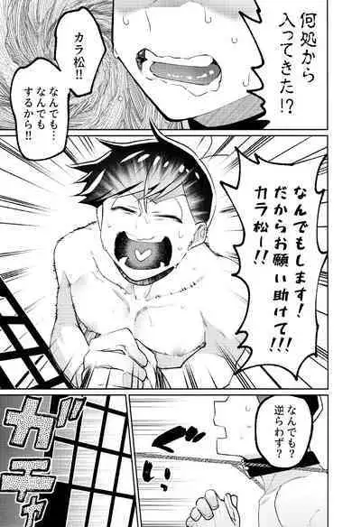 [Okorinbou (Oko)] Korinai Otoko (Osomatsu-San)