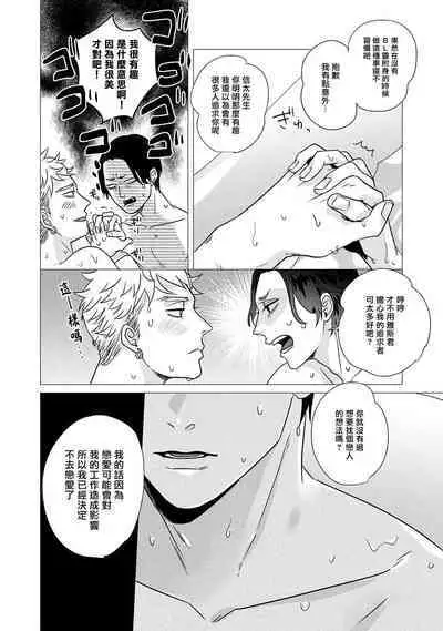 Boy's Love Oharai Mousu! | 进行BL除灵吧! Ch. 1-2