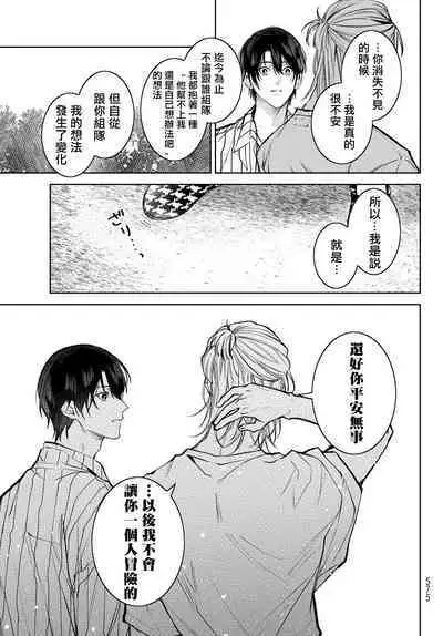 [Ozaki Kaho] Noisy Roommate ~Ie Nashi ni Natta node Ikemen to Kaiitsuki Bukken de Doukyo Hajimemashita~ | 我的怨种室友 Ch. 1-8 [Chinese] [苍蓝神烦汉化组x冒险者公会] [Digital]