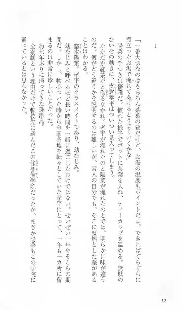 FORTUNE ARTERIAL 陽菜編