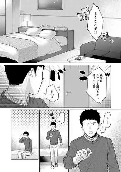 1LDK+JK Ikinari Doukyo? Micchaku!? Hatsu Ecchi!!? Ch. 1-28