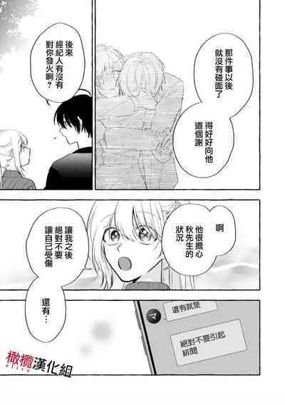 [Kotoko, Kamo] Sukui, SukuwareCh.1-10 | 乞救之噬，覆食殆尽 Ch.1-10 [Chinese] [橄榄汉化组]