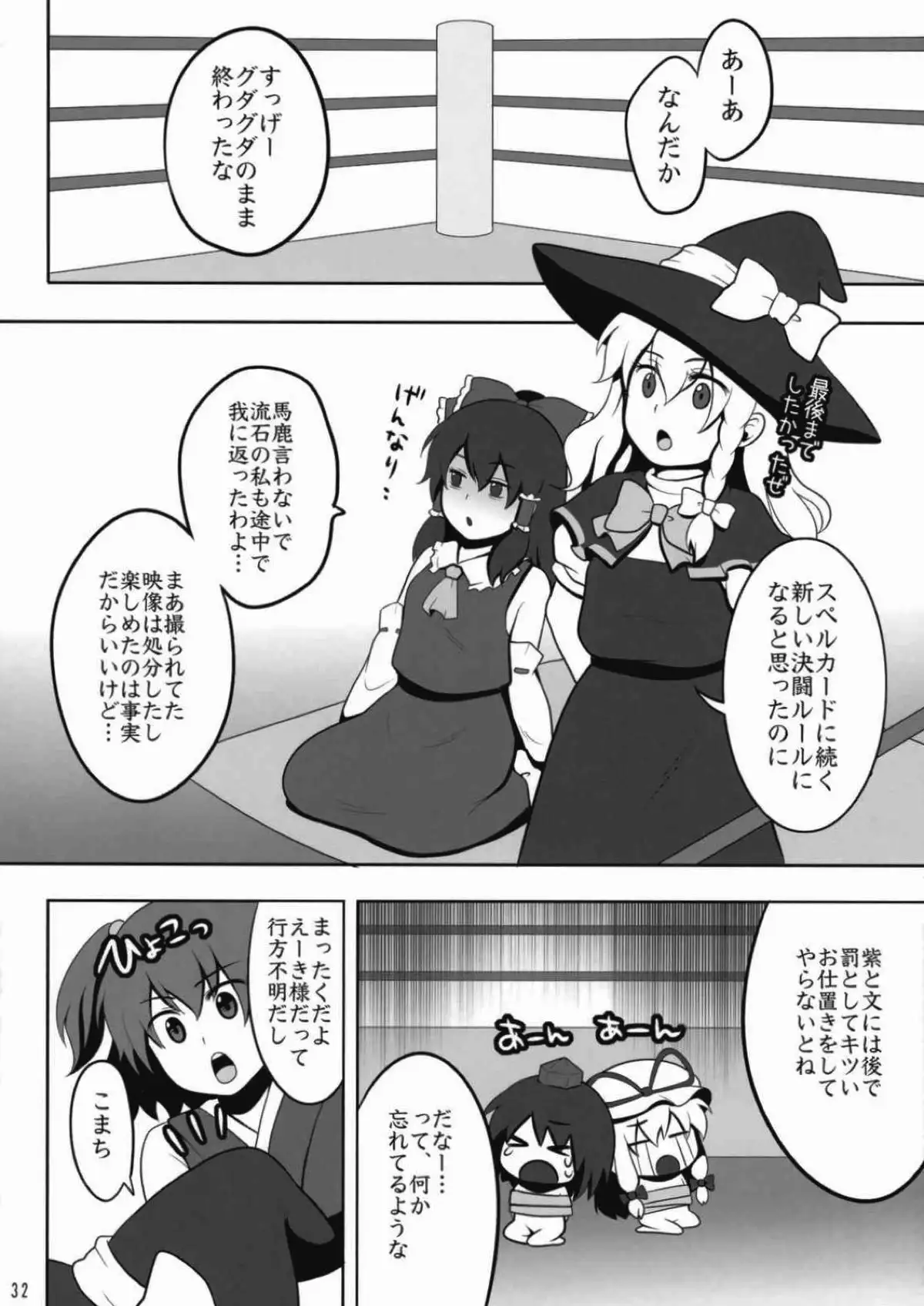 Touhou Catfight IV