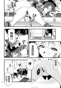 (Reitaisai 8) [Berry!16 (Saki Chisuzu)] Chibikko Murasaki to Momojiri Tenshi (Touhou Project) [Chinese] [Kanade汉化组]