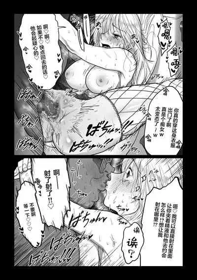 [Nanahara Mitsuru] Nagasare Joshi 4 Date no Aima ni Hen[中国翻译]