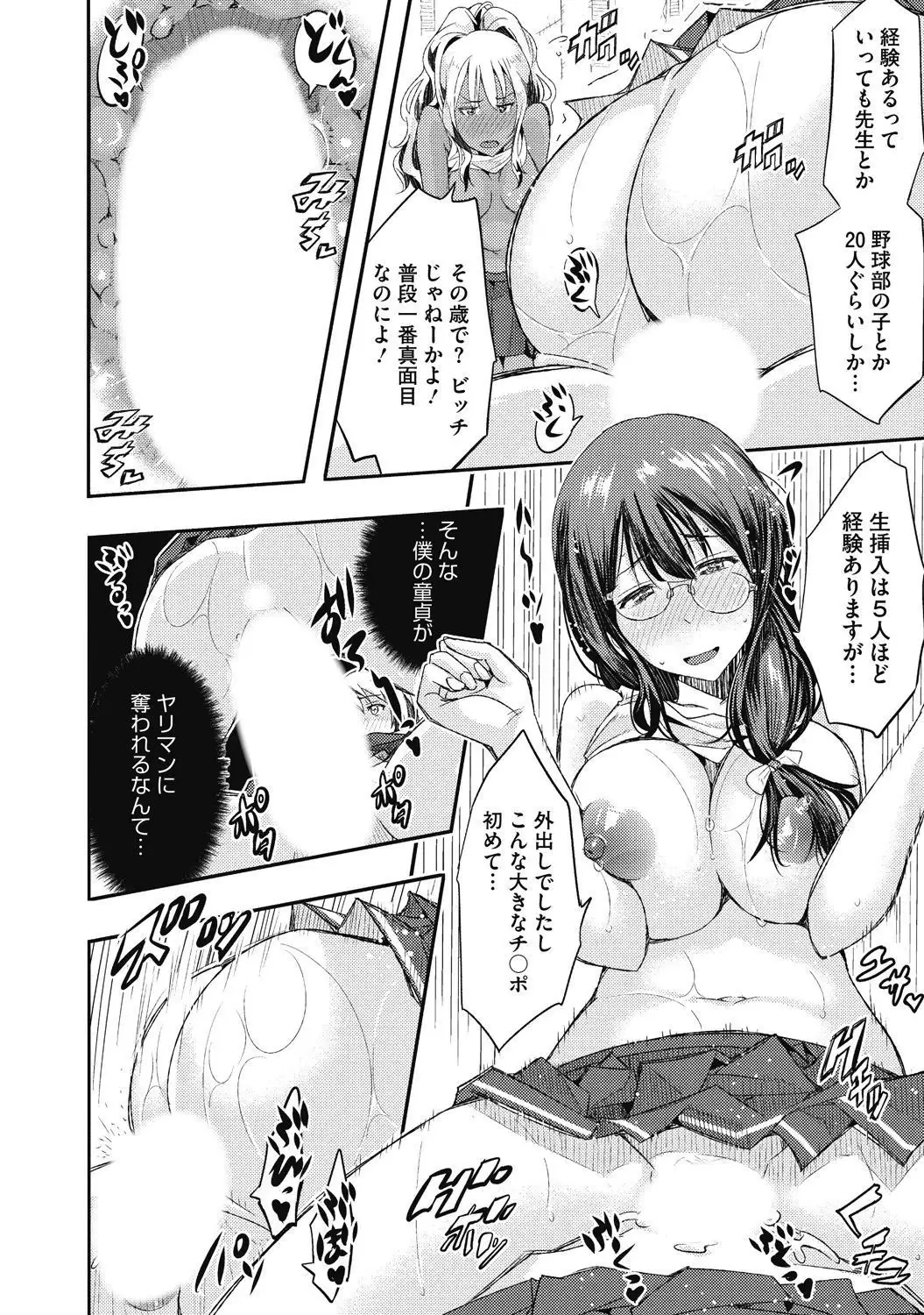 Junjo karen na kimi to ikenai asobi