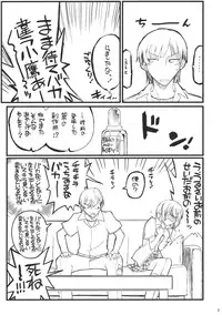 (C80) [Akai Marlboro (Aka Marl)] Yozora-sama Route ni tsuki Sena toka Kihon, Detekimasen (Boku wa Tomodachi ga Sukunai)