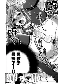 [Okabayashi Beru] Ore no Maid-kun - my maid boy!! (Ero Shota 22 - Mahou X Shounen X Otokonoko) [Chinese] [夜願漢化]