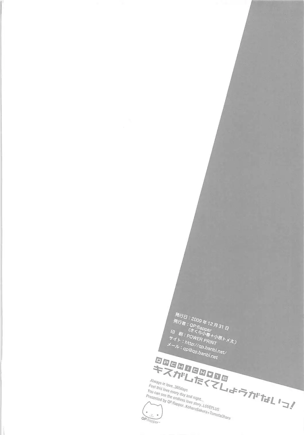 QPchick 16 Kiss ga Shitakute Shouganai!