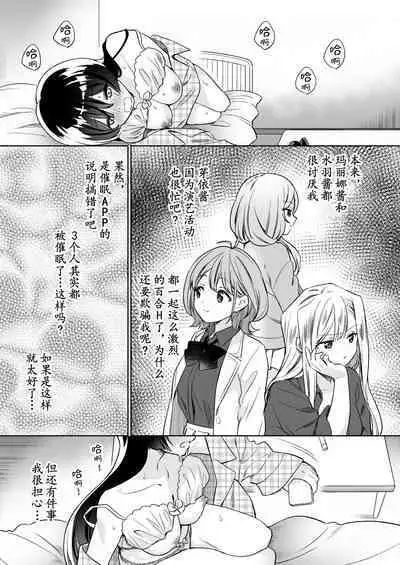 [Gutsutoma (Tachi)] Minna de Ecchi na Yurikatsu Appli ~Ee!? Kono Naka ni Kakattenai Musume ga Iru!?~2 | 让大家一起百合的催眠APP~诶!?有人没被催眠吗!? 2 [Chinese] [奢侈的彩凤个人汉化] [Digital]