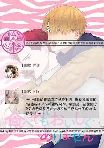 [Yamada Nichoume] Tabetemo Oishiku Arimasen 2 | 尝起来一点都不好吃 2 Ch. 6-23 番外+加笔+A店特典 + 24-27 [Chinese] [冒险者公会] [Digital]