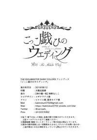 (C94) [Kakinotanehitotsubu (Kakino Nashiko)] Gokko Asobi no Wedding - wedding of carrying on a flirtation (THE iDOLM@STER: Shiny Colors)