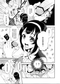 (COMIC1☆7) [Pochi-goya. (Pochi.)] Kotori-san Dai Akushukai (THE iDOLM@STER) [Chinese] [黑条汉化]