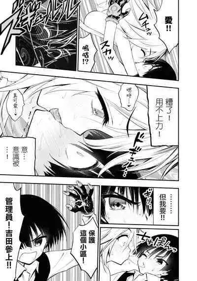 Ingoku Danchi | 淫獄小區 2