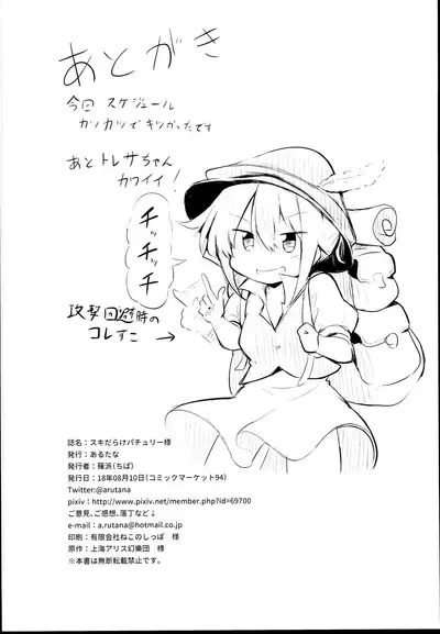 (C94) [Arutana (Chipa)] Sukidarake Patchouli-sama | Mistress Patchouli Full of Love (Touhou Project) [English] [EHCOVE]