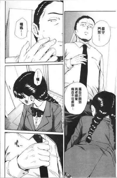 Yuutousei wa Bitch desu