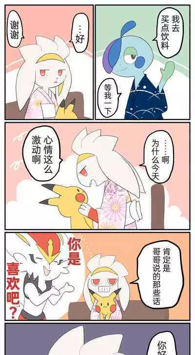 |宝可梦的故事（呜鸟木个人汉化组）