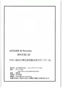 (C88) [Atelier M (Mario)] Yahari Kanojo no Houshi-bu Katsudou wa Machigatteiru. (Yahari Ore no Seishun Love Come wa Machigatteiru.)