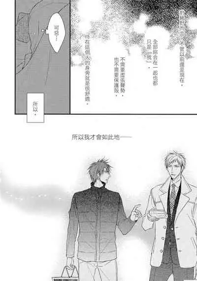 Sore wa Tabun Itoshii tte Koto | 那八成就是愛了吧