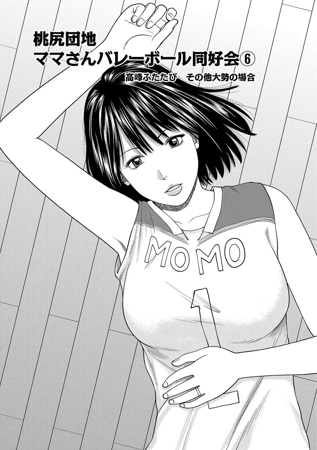 Momojiri Danchi Mama-san Volley Doukoukai - Mom's Volley Ball