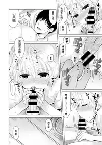 [Shiina] Noraneko Shoujo to no Kurashikata Ch. 4-14 [Chinese] [虎斑木菟漢化] [Digital]