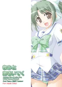 [Cool Palace (Suzumiya Kazuki)] Kimi to Aruiteku (Yoake Mae Yori Ruriiro na) [Digital]