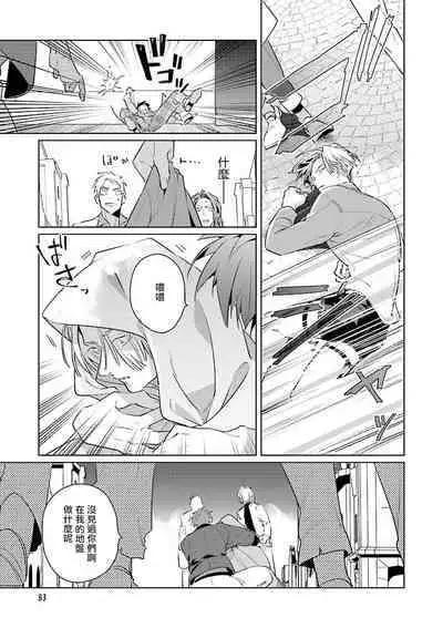 [Tonoka Mottasu] Uragirimono no Love Song | 叛徒的情歌 (BE-BOY GOLD 2022-06) 1-6 + 番外 [Chinese] [冒险者公会] [Digital] [完结]