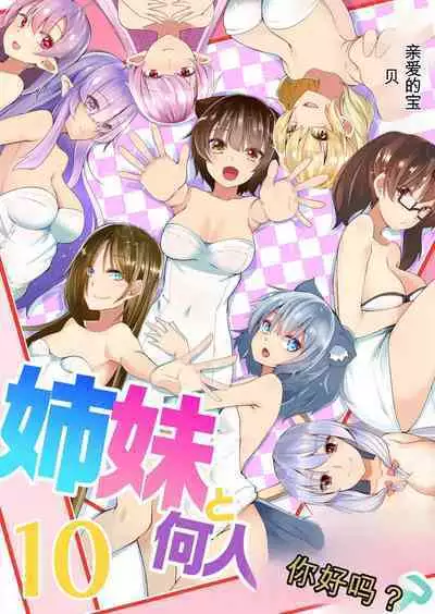 Shimai to Nanijin Dekiru ka na? 1-10