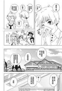 [MURDERHOUSE (Workaholic)] Geki 2 Gojitsu Banashi (Cardcaptor Sakura) [Chinese] [沒有漢化]