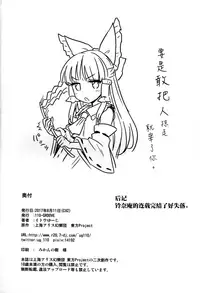 (C92) [110-GROOVE (Itou Yuuji)] Aya-san to Himitsuzukuri (Touhou Project) [Chinese] [Kanade汉化组]