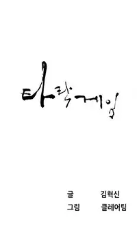 Dark Game Ch.1-14 (English) (Ongoing)