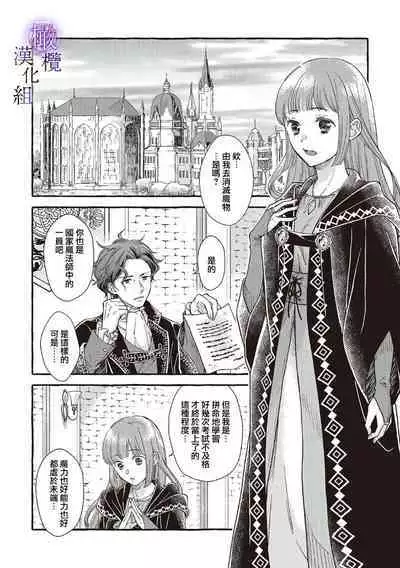 [Sekimori Kurein] Yandere Mahoutsukai wa Sekizou no Otome shika Aisenai Majo wa Manadeshi no Atsui Kuchizuke de Tokeru Ch. 1-3｜病娇魔法使只爱石像少女 融化在爱徒热烈亲吻中的魔女~01-03 [Chinese] [橄榄汉化组]