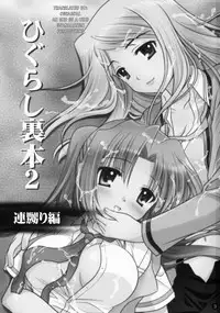 (C72) [Purin Yokochou (Ouka Sushi)] Higurashi Urabon 2 ~Ren Naburi Hen~ (Higurashi no Naku Koro ni) [English] [CGrascal]