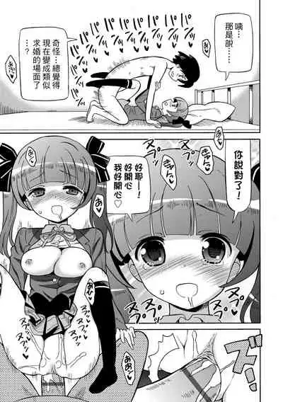 [Homing] Chou JC Imouto | 超JC美眉 [Chinese] [Digital]