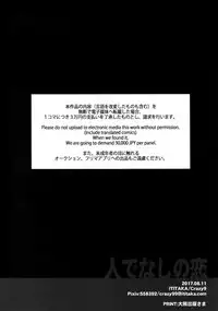 (C92) [Crazy9 (Ichitaka)] Hitodenashi no Koi (Fate/Grand Order)